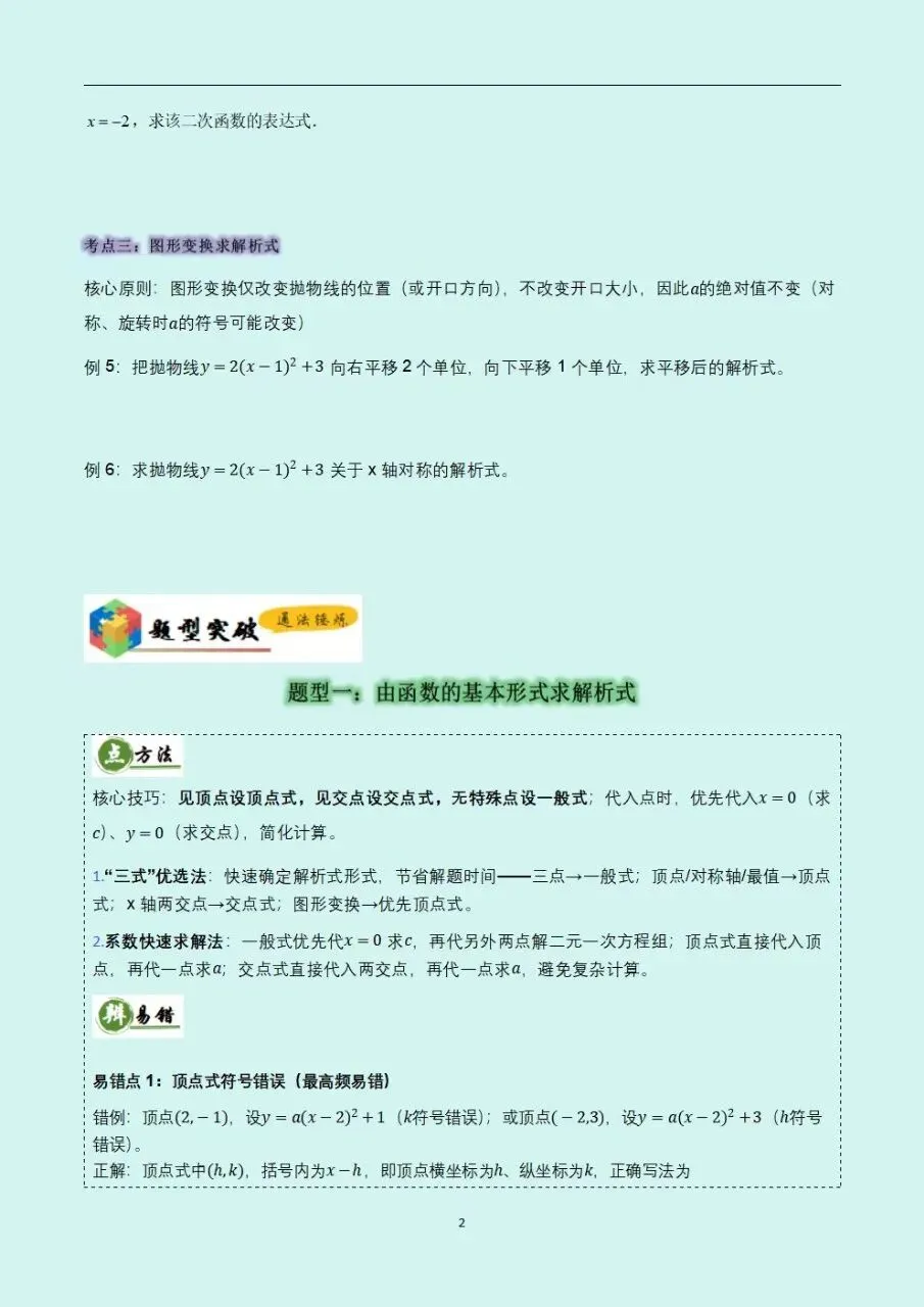 2026秋新初三九年级上册数学计算题专项训练(每日一练)一元二次方程+二次函数各种题型(电子版可打印)-第3张图片-四季读书网 2026秋新初三九年级上册数学计算题专项训练(每日一练)一元二次方程+二次函数各种题型(电子版可打印)-第3张图片-四季读书网