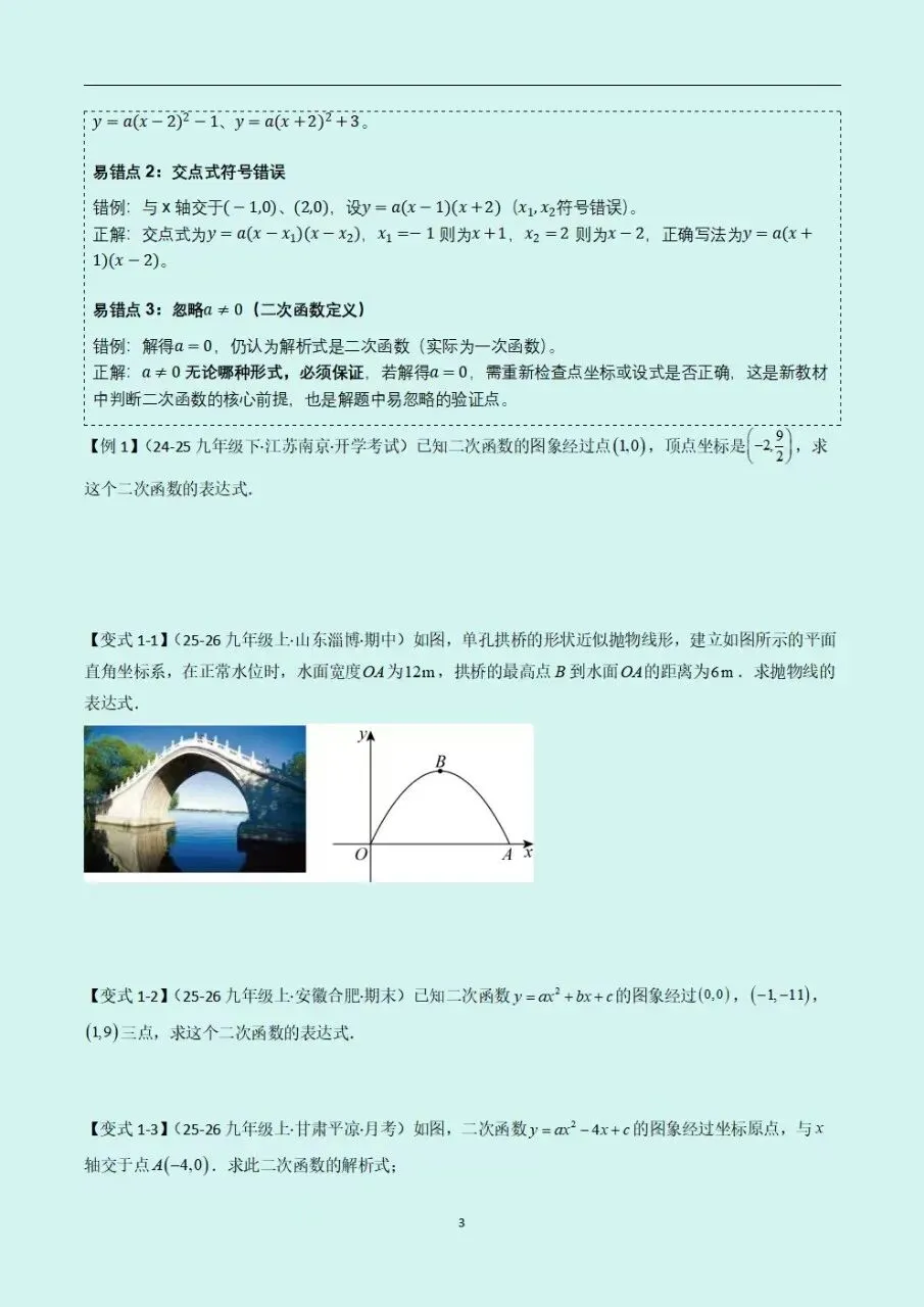 2026秋新初三九年级上册数学计算题专项训练(每日一练)一元二次方程+二次函数各种题型(电子版可打印)-第4张图片-四季读书网 2026秋新初三九年级上册数学计算题专项训练(每日一练)一元二次方程+二次函数各种题型(电子版可打印)-第4张图片-四季读书网
