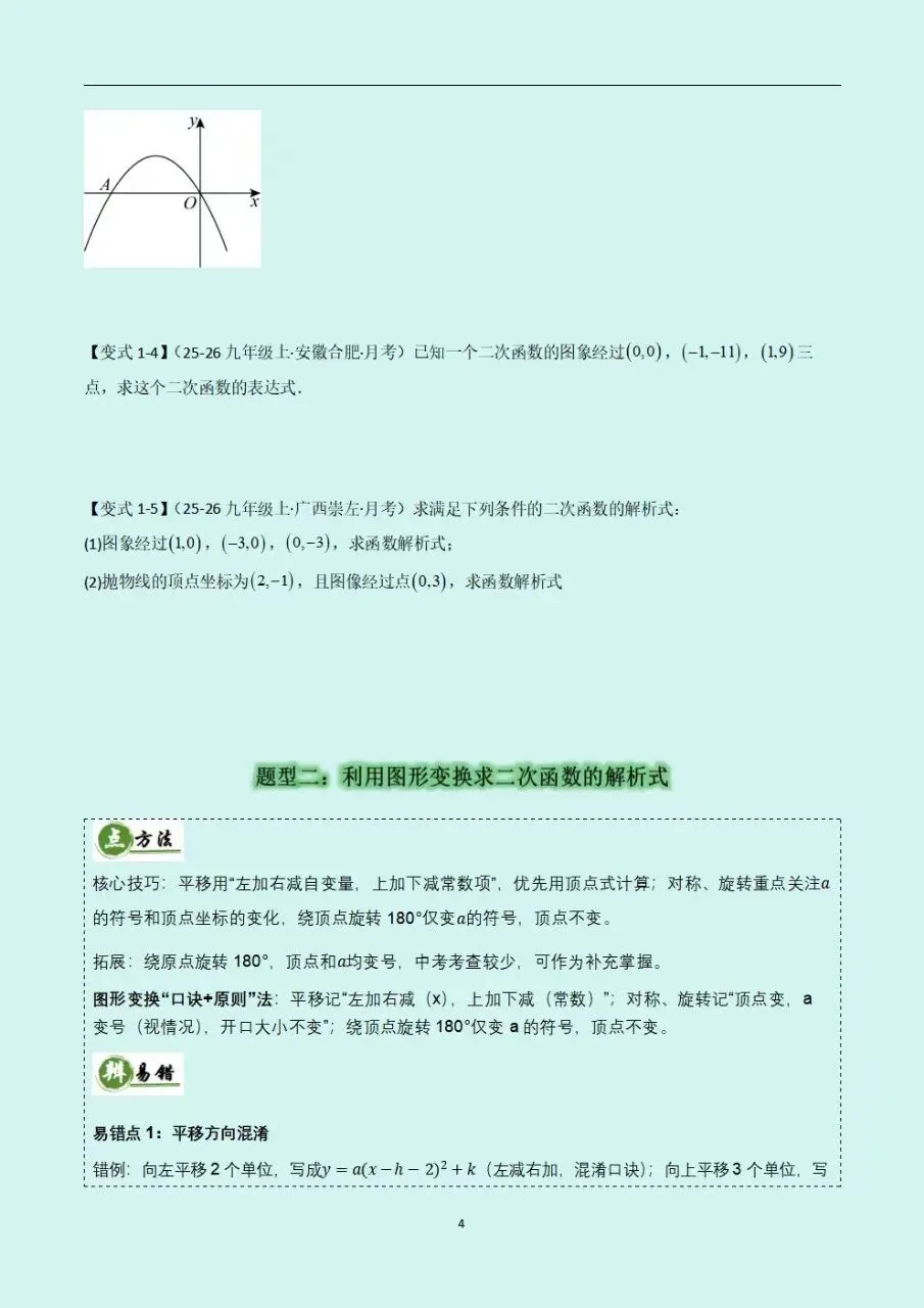 2026秋新初三九年级上册数学计算题专项训练(每日一练)一元二次方程+二次函数各种题型(电子版可打印)-第5张图片-四季读书网 2026秋新初三九年级上册数学计算题专项训练(每日一练)一元二次方程+二次函数各种题型(电子版可打印)-第5张图片-四季读书网