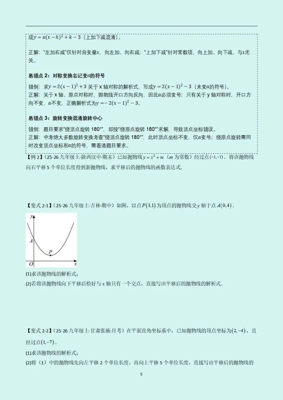 2026秋新初三九年级上册数学计算题专项训练(每日一练)一元二次方程+二次函数各种题型(电子版可打印)-第6张图片-四季读书网 2026秋新初三九年级上册数学计算题专项训练(每日一练)一元二次方程+二次函数各种题型(电子版可打印)-第6张图片-四季读书网