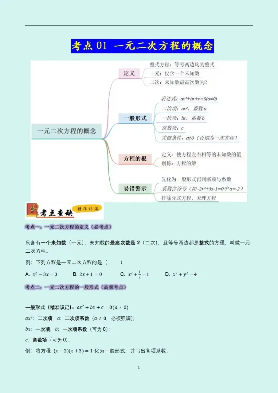 2026秋新初三九年级上册数学计算题专项训练(每日一练)一元二次方程+二次函数各种题型(电子版可打印)-第7张图片-四季读书网 2026秋新初三九年级上册数学计算题专项训练(每日一练)一元二次方程+二次函数各种题型(电子版可打印)-第7张图片-四季读书网