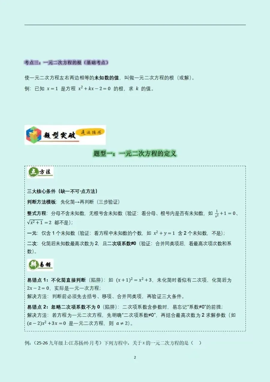 2026秋新初三九年级上册数学计算题专项训练(每日一练)一元二次方程+二次函数各种题型(电子版可打印)-第8张图片-四季读书网 2026秋新初三九年级上册数学计算题专项训练(每日一练)一元二次方程+二次函数各种题型(电子版可打印)-第8张图片-四季读书网