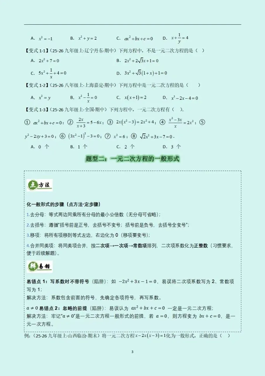 2026秋新初三九年级上册数学计算题专项训练(每日一练)一元二次方程+二次函数各种题型(电子版可打印)-第9张图片-四季读书网 2026秋新初三九年级上册数学计算题专项训练(每日一练)一元二次方程+二次函数各种题型(电子版可打印)-第9张图片-四季读书网