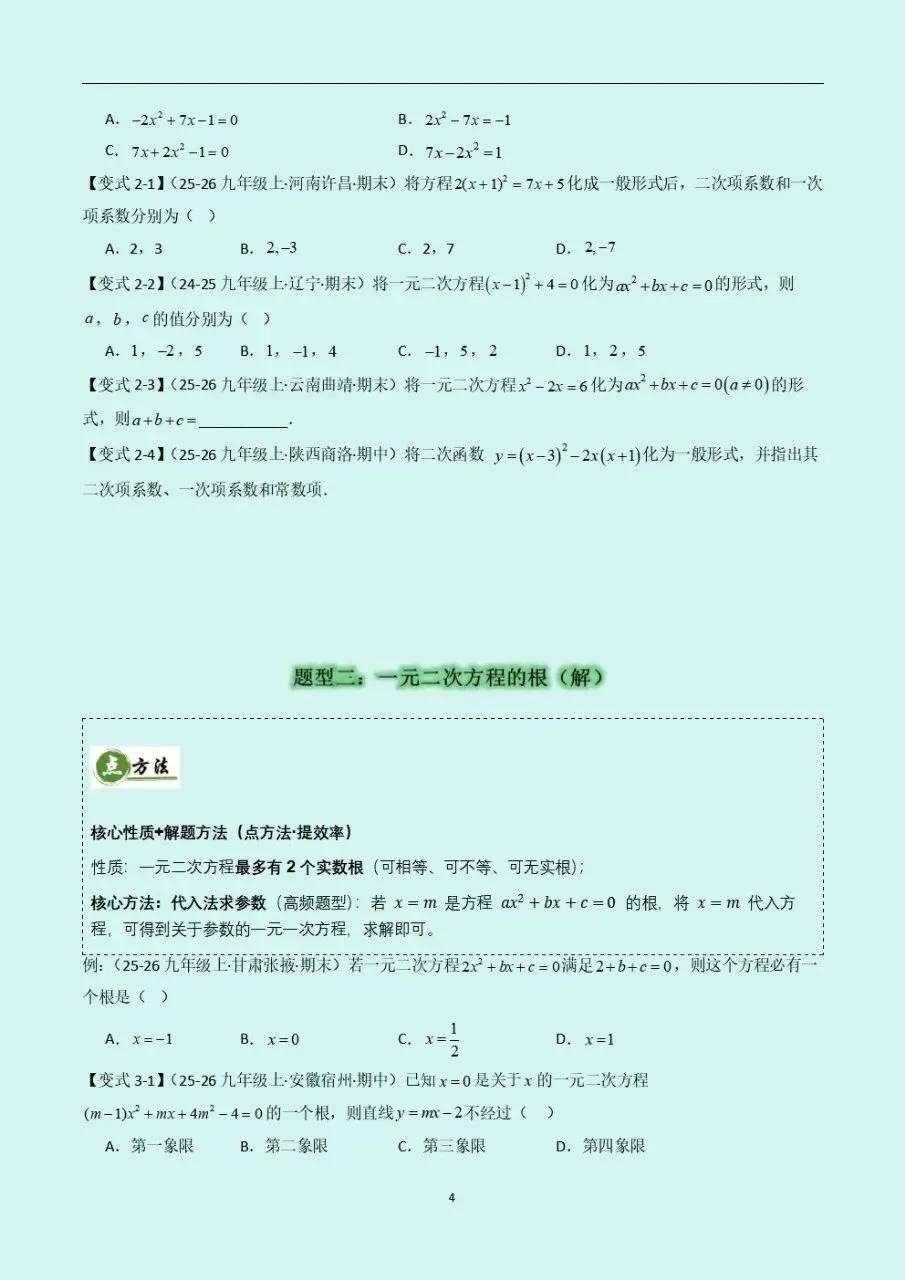 2026秋新初三九年级上册数学计算题专项训练(每日一练)一元二次方程+二次函数各种题型(电子版可打印)-第10张图片-四季读书网 2026秋新初三九年级上册数学计算题专项训练(每日一练)一元二次方程+二次函数各种题型(电子版可打印)-第10张图片-四季读书网