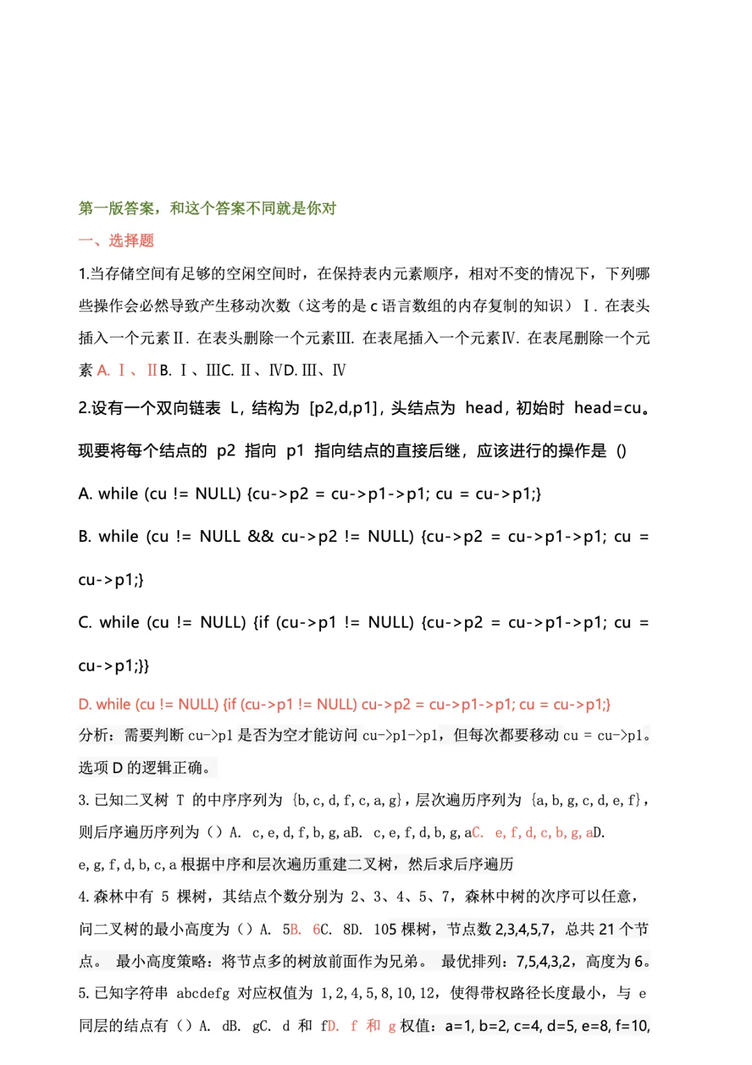 计算机408考研真题+答案解析(2009-2026)-第3张图片-四季读书网 计算机408考研真题+答案解析(2009-2026)-第3张图片-四季读书网