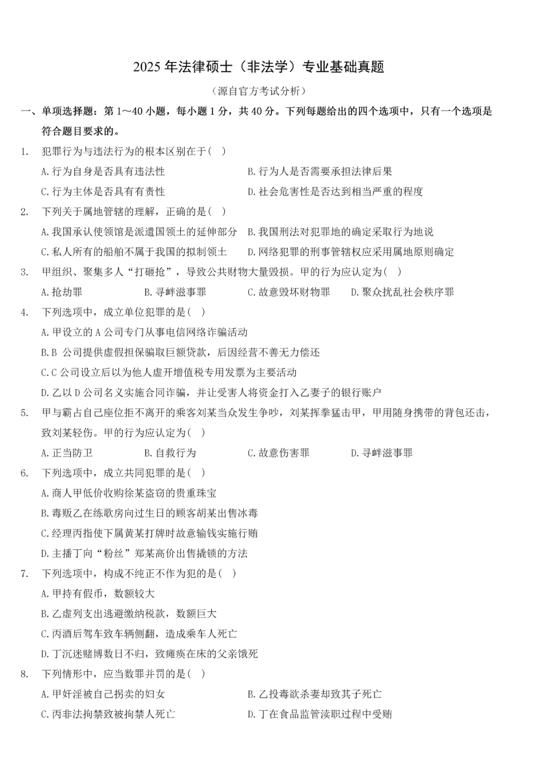 法硕考研真题(法学+非法学)2005-2026-第2张图片-四季读书网