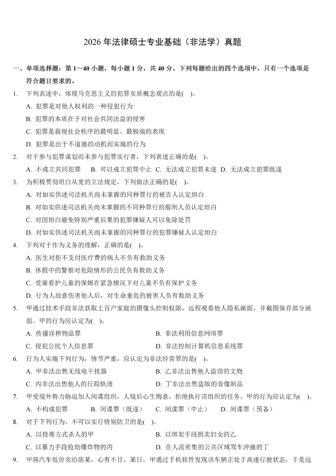 法硕考研真题(法学+非法学)2005-2026-第3张图片-四季读书网