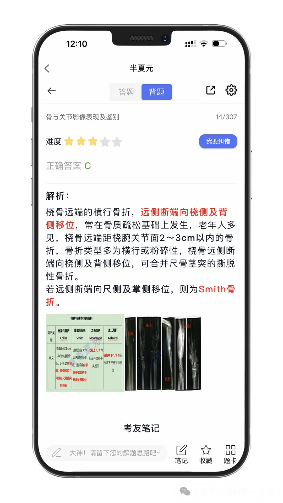 【放射医学主治医师题库】真题多、案例题多,实时更新(免费领取)-第7张图片-四季读书网 【放射医学主治医师题库】真题多、案例题多,实时更新(免费领取)-第7张图片-四季读书网