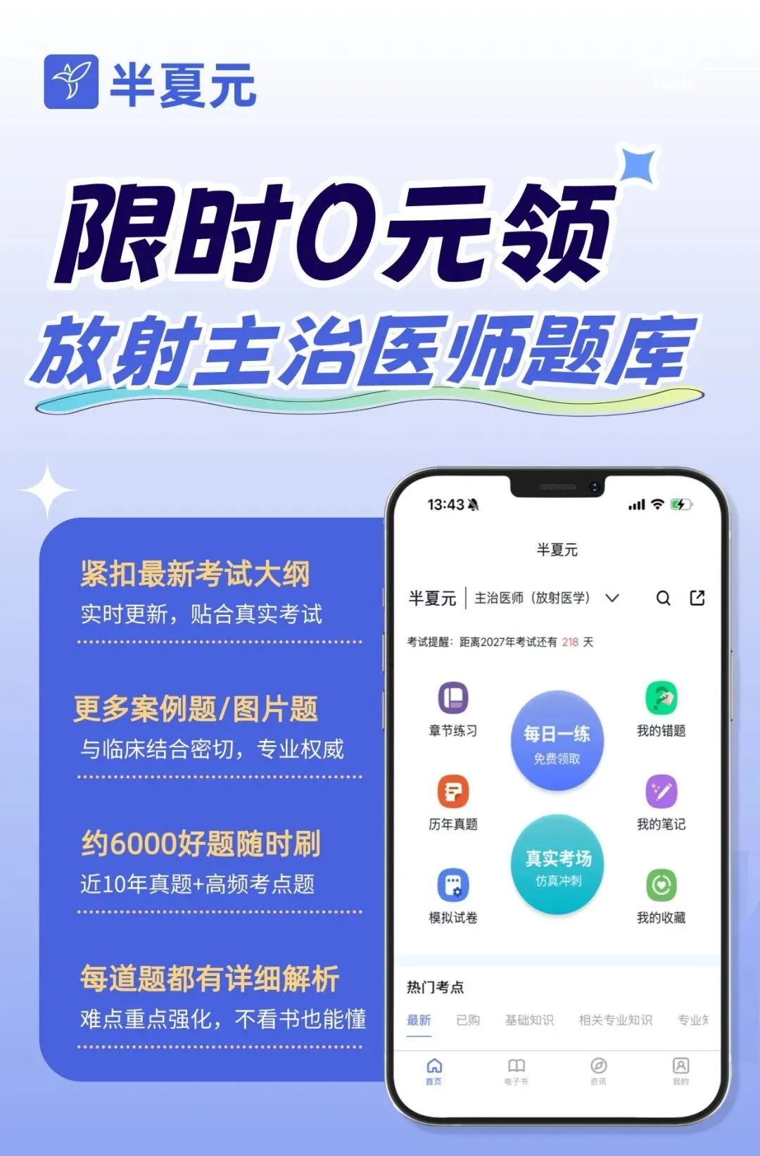 【放射医学主治医师题库】真题多、案例题多,实时更新(免费领取)-第10张图片-四季读书网 【放射医学主治医师题库】真题多、案例题多,实时更新(免费领取)-第10张图片-四季读书网