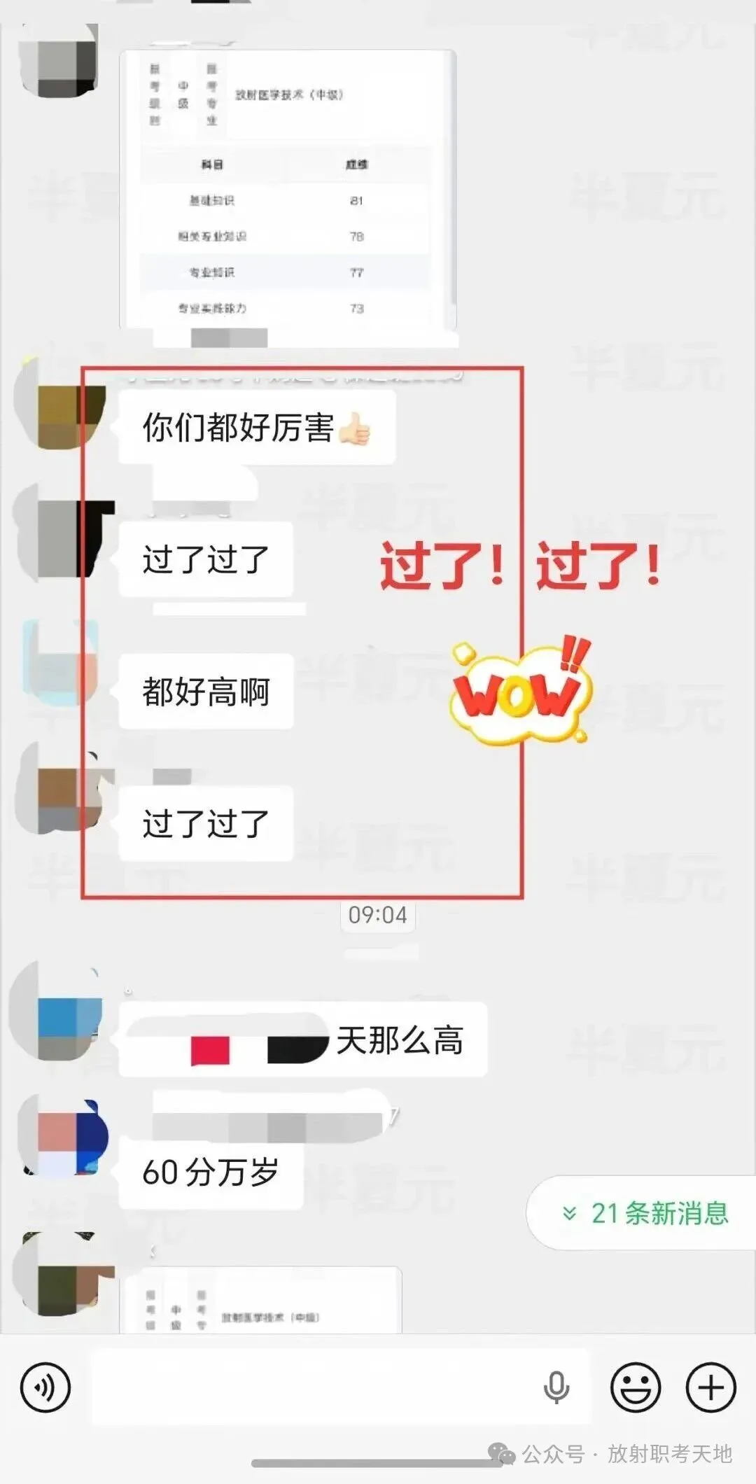 【放射医学主治医师题库】真题多、案例题多,实时更新(免费领取)-第12张图片-四季读书网 【放射医学主治医师题库】真题多、案例题多,实时更新(免费领取)-第12张图片-四季读书网