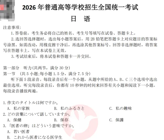 【高考日语】2026年高考全国卷日语真题听力(完整版)(含答案解析)-第2张图片-四季读书网 【高考日语】2026年高考全国卷日语真题听力(完整版)(含答案解析)-第2张图片-四季读书网