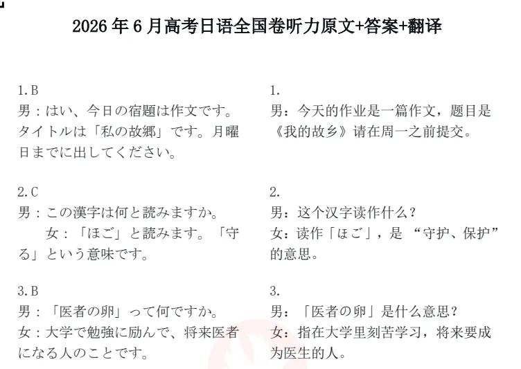 【高考日语】2026年高考全国卷日语真题听力(完整版)(含答案解析)-第3张图片-四季读书网 【高考日语】2026年高考全国卷日语真题听力(完整版)(含答案解析)-第3张图片-四季读书网