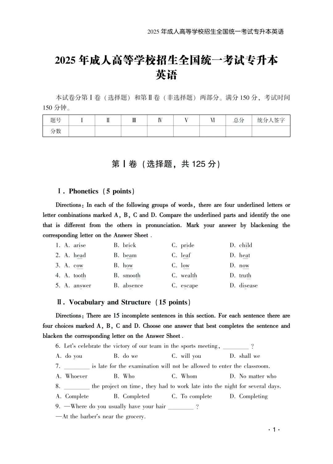 收藏备用|山东成人高考专升本英语2025年真题-第2张图片-四季读书网 收藏备用|山东成人高考专升本英语2025年真题-第2张图片-四季读书网