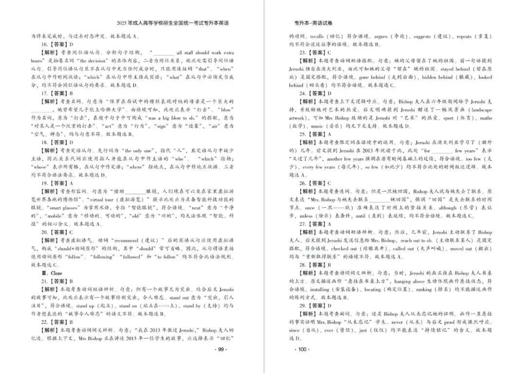 收藏备用|山东成人高考专升本英语2025年真题-第8张图片-四季读书网 收藏备用|山东成人高考专升本英语2025年真题-第8张图片-四季读书网