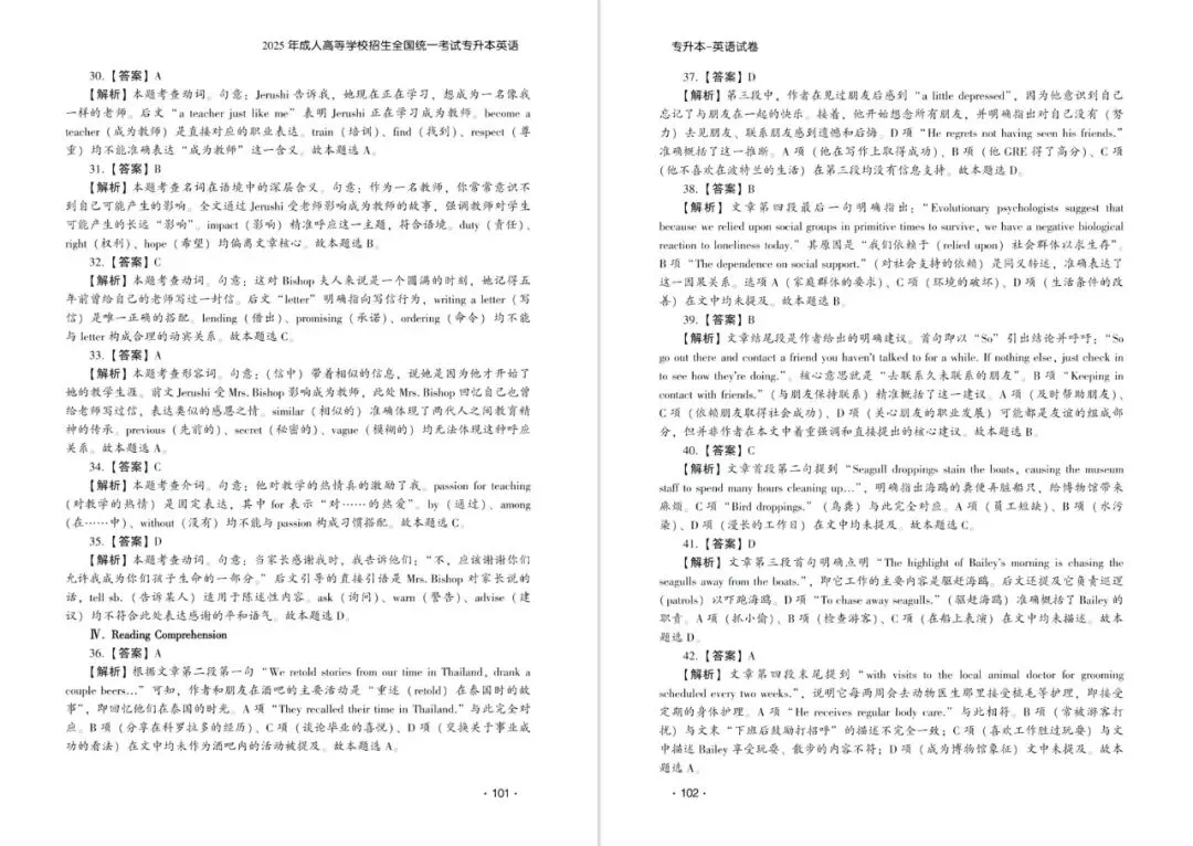 收藏备用|山东成人高考专升本英语2025年真题-第9张图片-四季读书网 收藏备用|山东成人高考专升本英语2025年真题-第9张图片-四季读书网