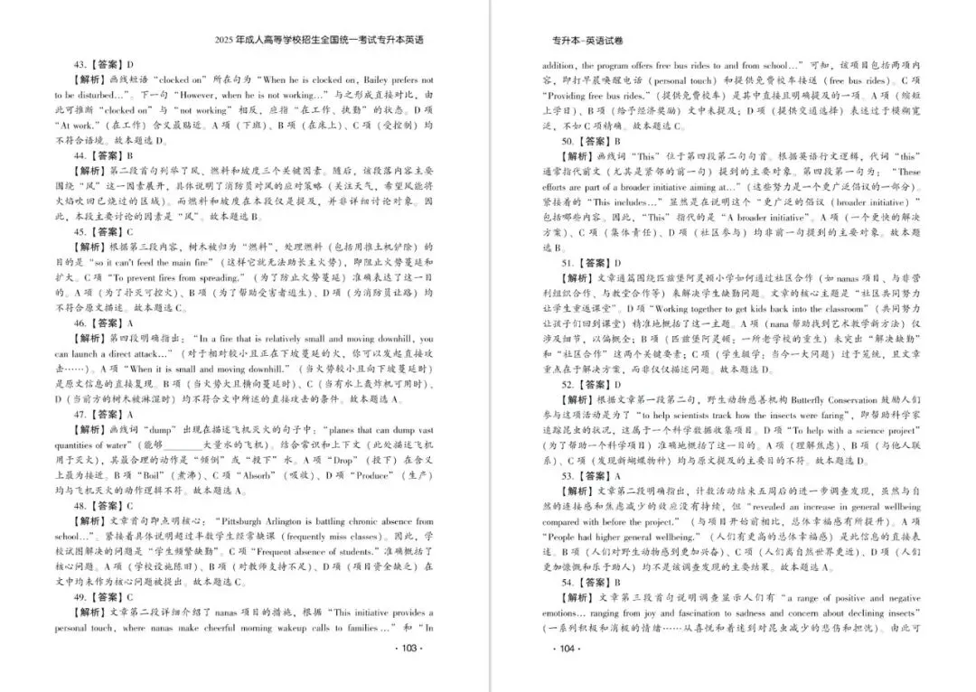 收藏备用|山东成人高考专升本英语2025年真题-第10张图片-四季读书网 收藏备用|山东成人高考专升本英语2025年真题-第10张图片-四季读书网