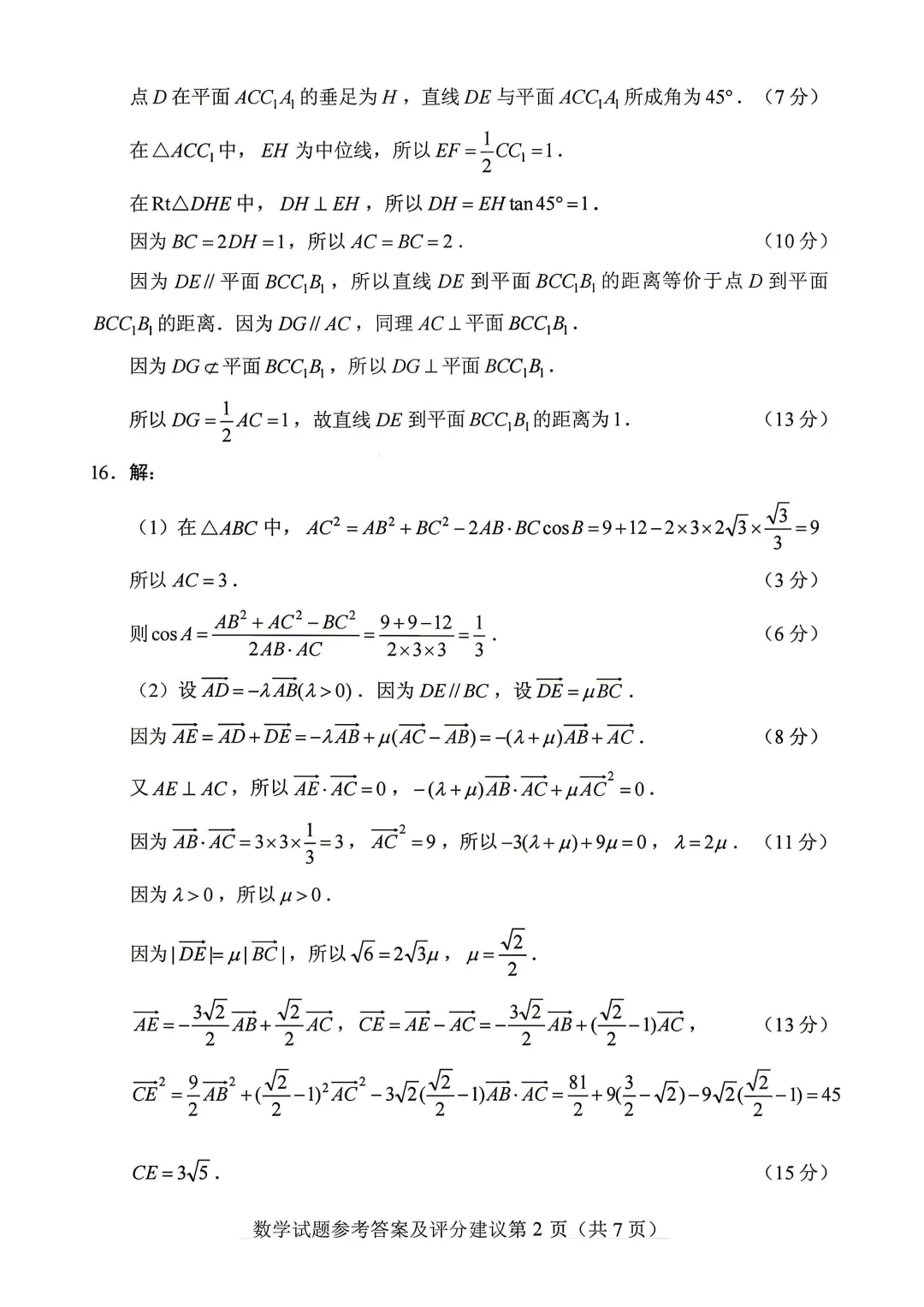 【考卷】高考《数学》一卷2026年试卷(新课标全国Ⅰ卷)-第3张图片-四季读书网