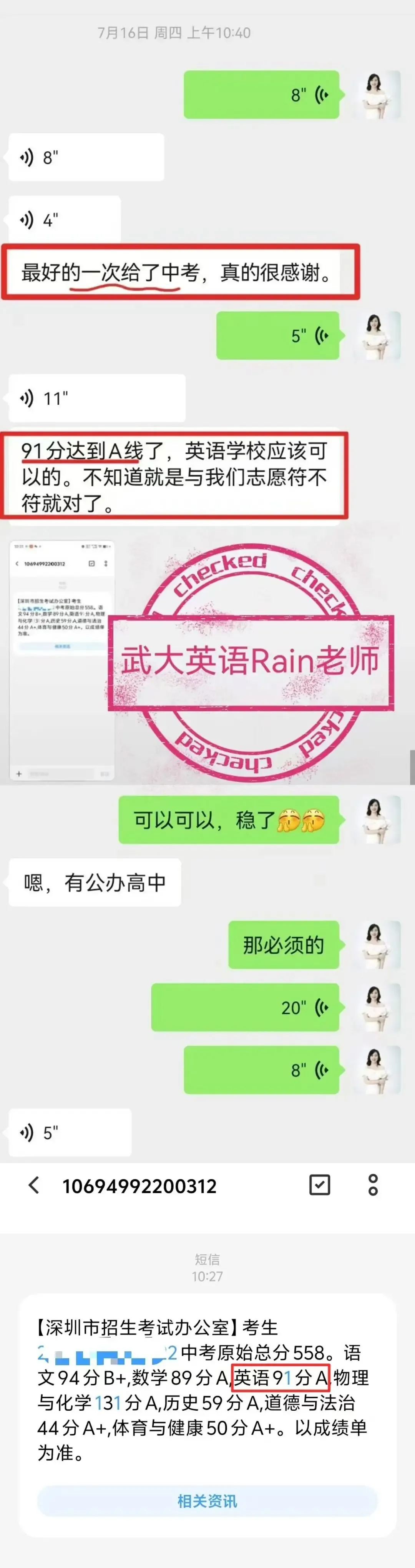 武大英语Rain老师的中考案例分享-第1张图片-四季读书网