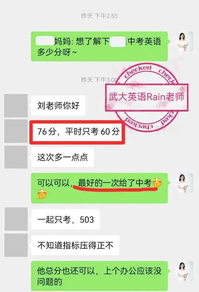 武大英语Rain老师的中考案例分享-第3张图片-四季读书网