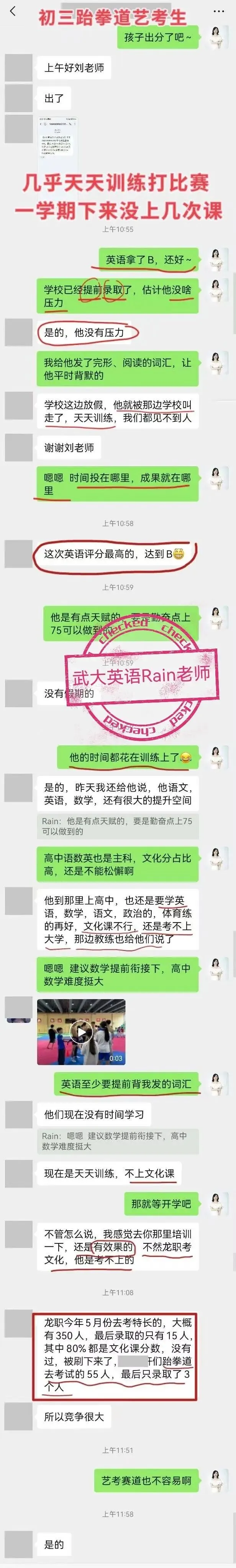 武大英语Rain老师的中考案例分享-第8张图片-四季读书网