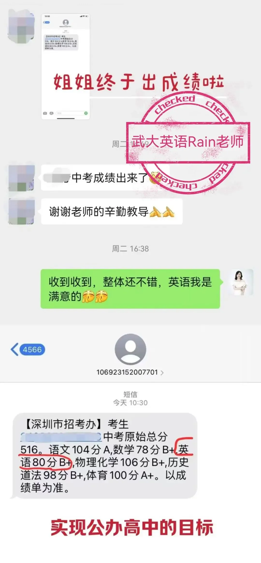 武大英语Rain老师的中考案例分享-第10张图片-四季读书网