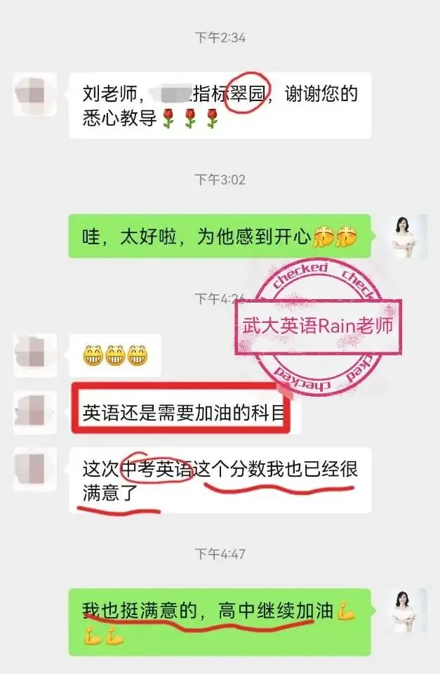 武大英语Rain老师的中考案例分享-第12张图片-四季读书网