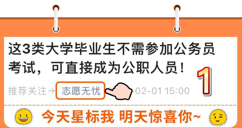 高考尽头是考编?2027北京定向选调官宣!哪些京内高校有资格进体制?-第8张图片-四季读书网 高考尽头是考编?2027北京定向选调官宣!哪些京内高校有资格进体制?-第8张图片-四季读书网