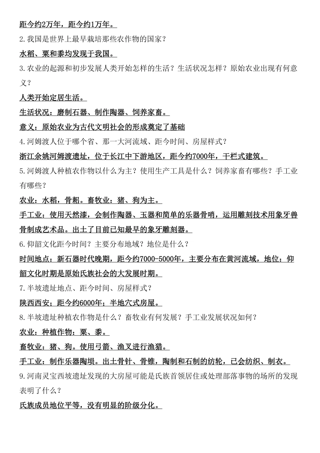 【初一资料】2026 新版七年级上册历史必背问答式知识点提纲173个汇总,完整电子版可打印使用!-第2张图片-四季读书网 【初一资料】2026 新版七年级上册历史必背问答式知识点提纲173个汇总,完整电子版可打印使用!-第2张图片-四季读书网