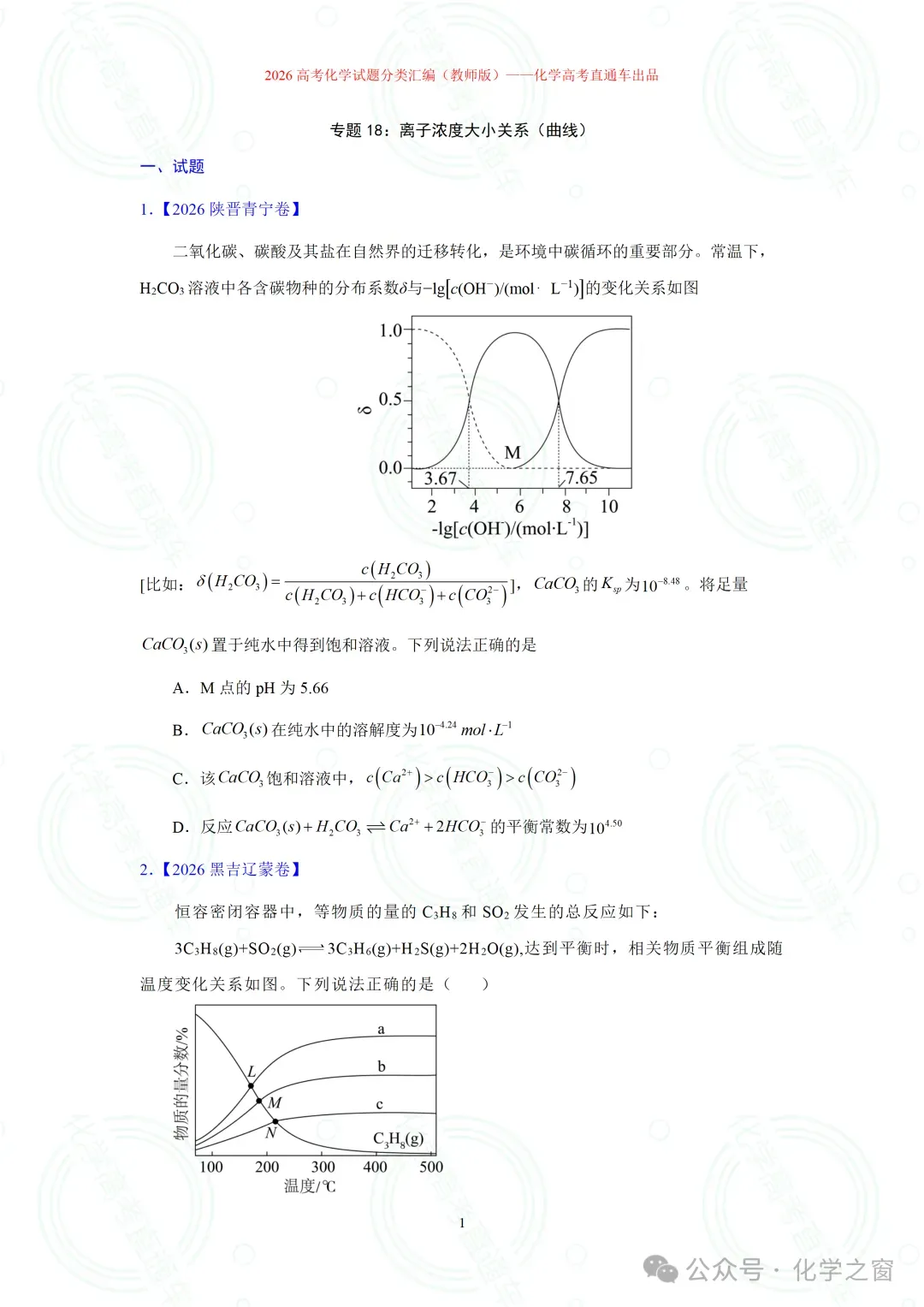 2026高考化学试题分类汇编:专题18-离子浓度大小关系曲线(精编word版)-第1张图片-四季读书网 2026高考化学试题分类汇编:专题18-离子浓度大小关系曲线(精编word版)-第1张图片-四季读书网