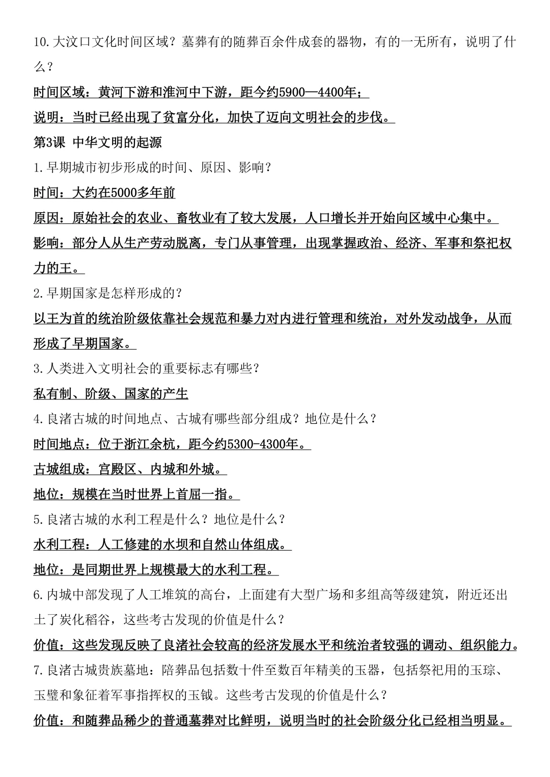 【初一资料】2026 新版七年级上册历史必背问答式知识点提纲173个汇总,完整电子版可打印使用!-第3张图片-四季读书网 【初一资料】2026 新版七年级上册历史必背问答式知识点提纲173个汇总,完整电子版可打印使用!-第3张图片-四季读书网