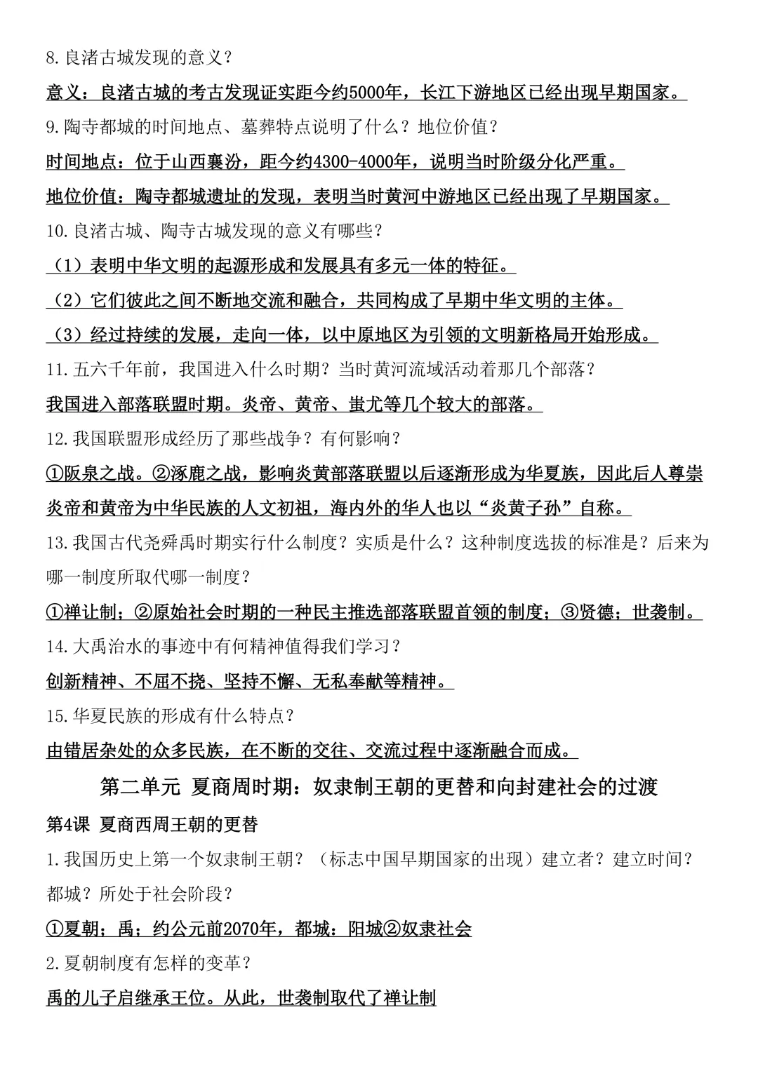 【初一资料】2026 新版七年级上册历史必背问答式知识点提纲173个汇总,完整电子版可打印使用!-第4张图片-四季读书网 【初一资料】2026 新版七年级上册历史必背问答式知识点提纲173个汇总,完整电子版可打印使用!-第4张图片-四季读书网