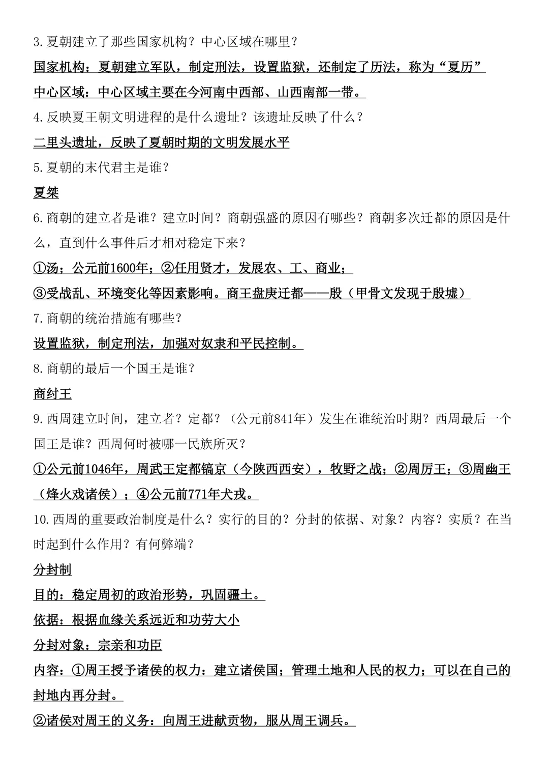 【初一资料】2026 新版七年级上册历史必背问答式知识点提纲173个汇总,完整电子版可打印使用!-第5张图片-四季读书网 【初一资料】2026 新版七年级上册历史必背问答式知识点提纲173个汇总,完整电子版可打印使用!-第5张图片-四季读书网
