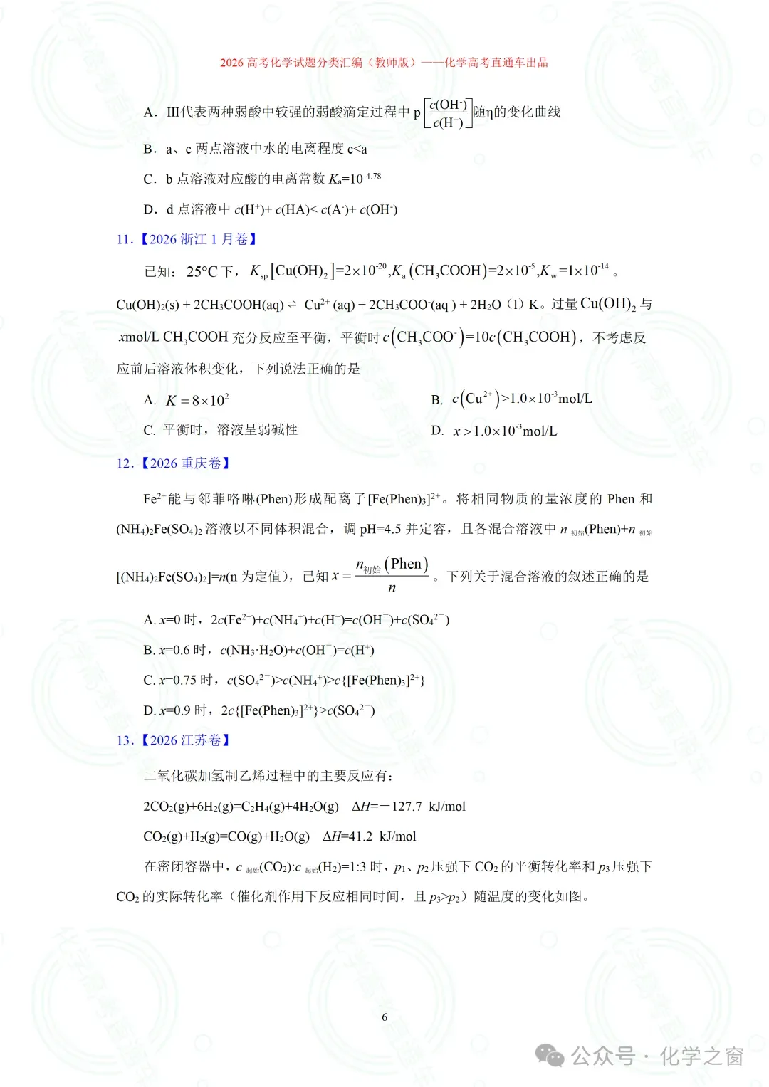 2026高考化学试题分类汇编:专题18-离子浓度大小关系曲线(精编word版)-第6张图片-四季读书网 2026高考化学试题分类汇编:专题18-离子浓度大小关系曲线(精编word版)-第6张图片-四季读书网