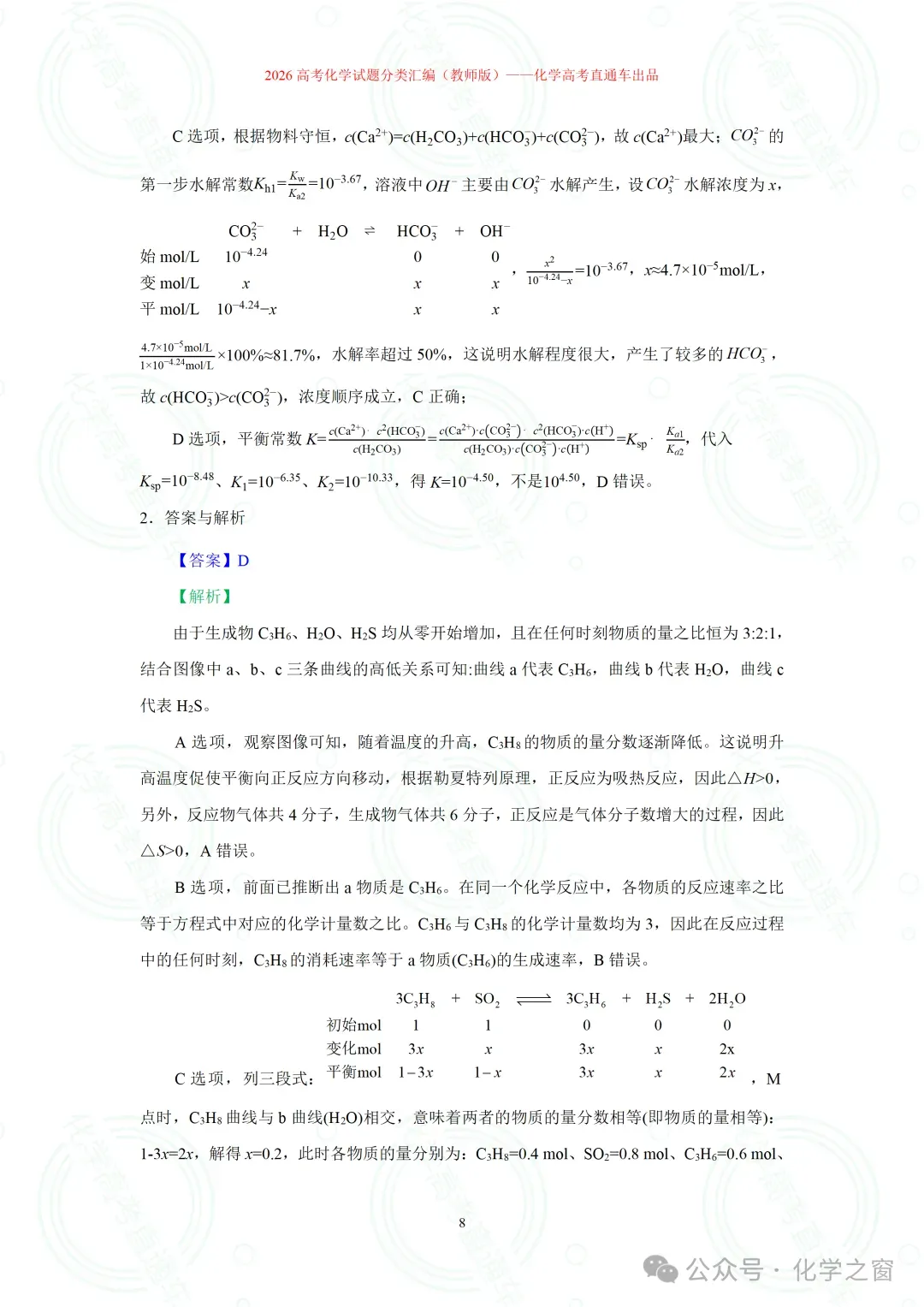 2026高考化学试题分类汇编:专题18-离子浓度大小关系曲线(精编word版)-第8张图片-四季读书网 2026高考化学试题分类汇编:专题18-离子浓度大小关系曲线(精编word版)-第8张图片-四季读书网