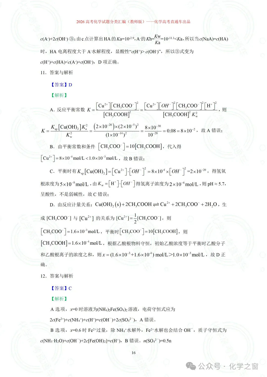 2026高考化学试题分类汇编:专题18-离子浓度大小关系曲线(精编word版)-第16张图片-四季读书网 2026高考化学试题分类汇编:专题18-离子浓度大小关系曲线(精编word版)-第16张图片-四季读书网