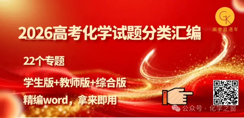 2026高考化学试题分类汇编:专题18-离子浓度大小关系曲线(精编word版)-第17张图片-四季读书网 2026高考化学试题分类汇编:专题18-离子浓度大小关系曲线(精编word版)-第17张图片-四季读书网