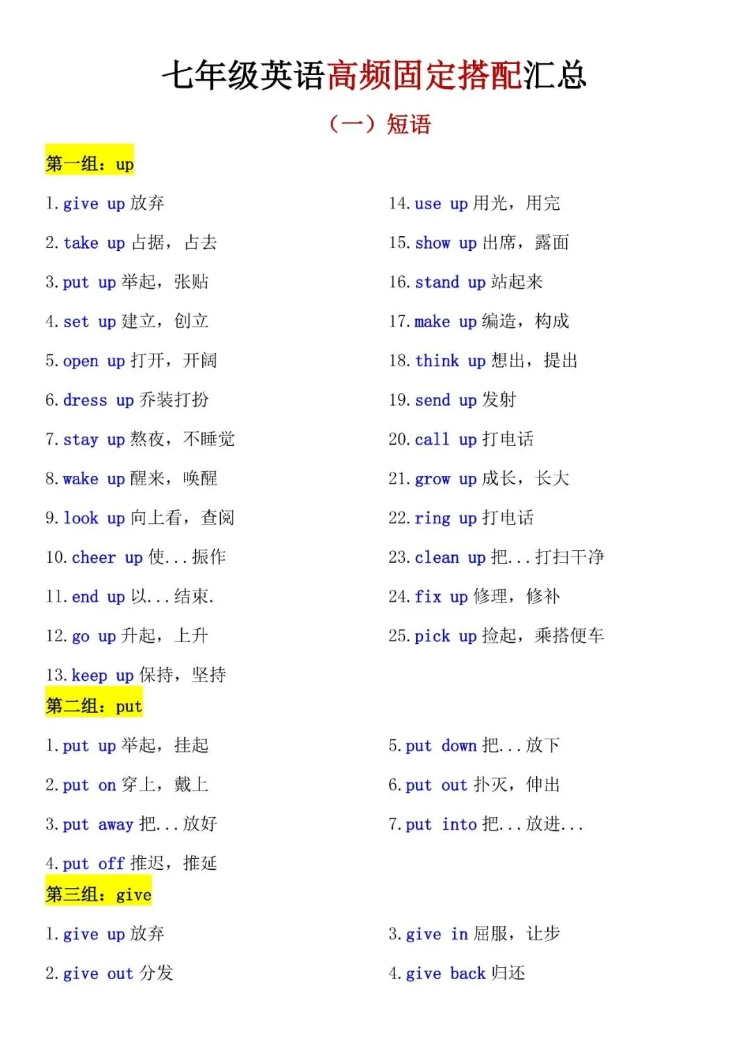 【初一】2026七年级上册人教版英语高频固定搭配汇总清单,完整电子版可打印使用!-第2张图片-四季读书网 【初一】2026七年级上册人教版英语高频固定搭配汇总清单,完整电子版可打印使用!-第2张图片-四季读书网