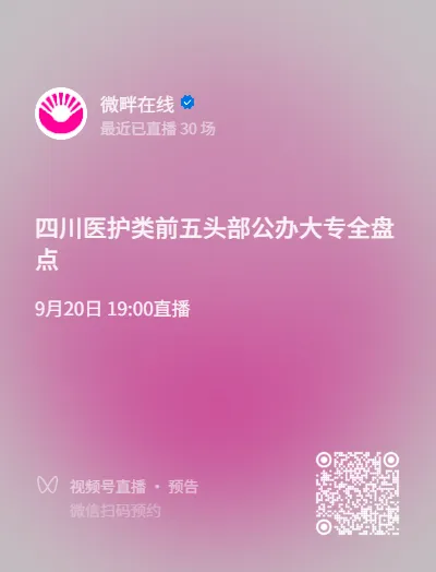 2027对口高考专科补录规则!医药护理类捡漏机会-第10张图片-四季读书网 2027对口高考专科补录规则!医药护理类捡漏机会-第10张图片-四季读书网