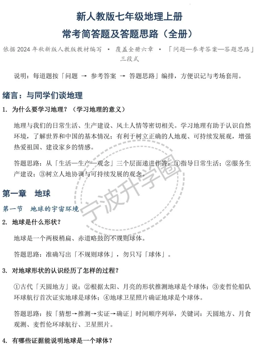 【宁波升学】分享初中地理背诵知识点及试卷~-第4张图片-四季读书网 【宁波升学】分享初中地理背诵知识点及试卷~-第4张图片-四季读书网