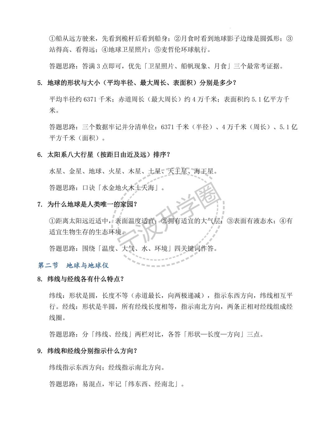 【宁波升学】分享初中地理背诵知识点及试卷~-第5张图片-四季读书网 【宁波升学】分享初中地理背诵知识点及试卷~-第5张图片-四季读书网