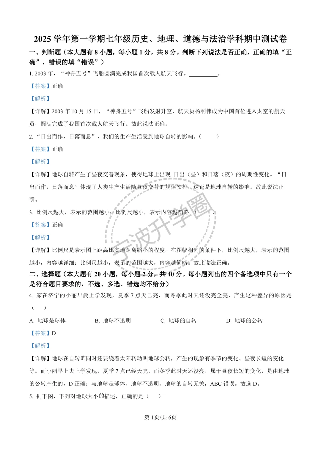 【宁波升学】分享初中地理背诵知识点及试卷~-第8张图片-四季读书网 【宁波升学】分享初中地理背诵知识点及试卷~-第8张图片-四季读书网