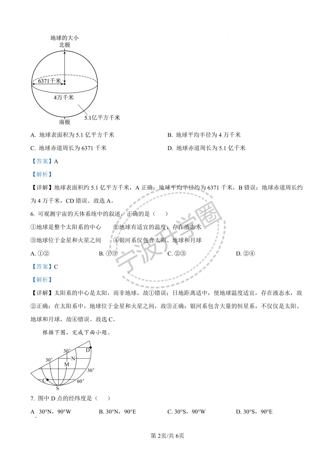 【宁波升学】分享初中地理背诵知识点及试卷~-第9张图片-四季读书网 【宁波升学】分享初中地理背诵知识点及试卷~-第9张图片-四季读书网