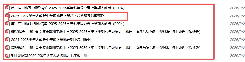 【宁波升学】分享初中地理背诵知识点及试卷~-第10张图片-四季读书网 【宁波升学】分享初中地理背诵知识点及试卷~-第10张图片-四季读书网