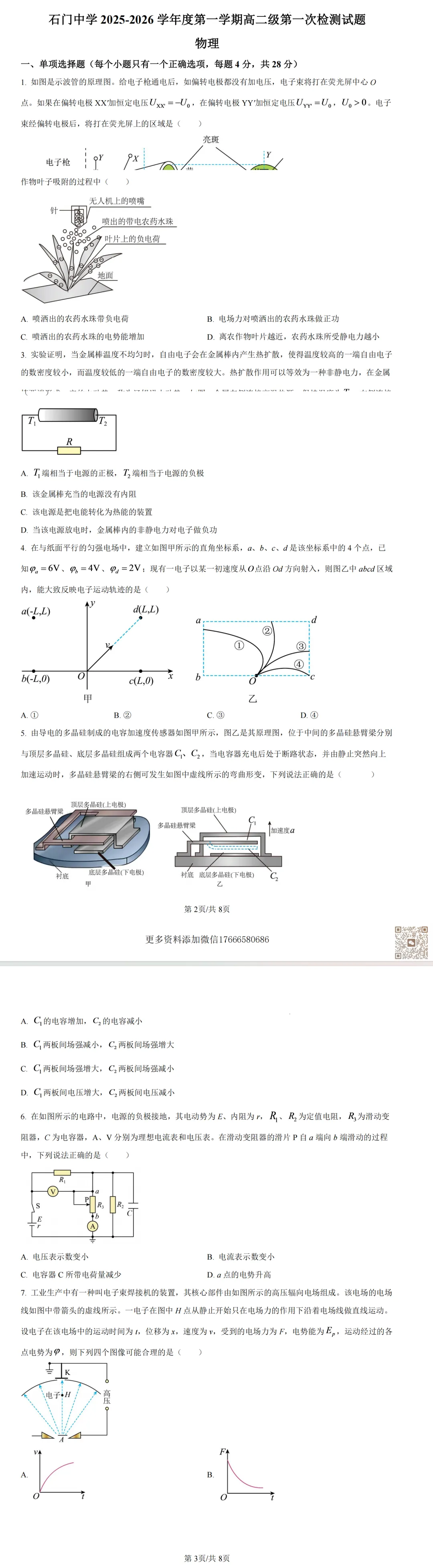 佛山高二上学期第一次月考试卷分享-第1张图片-四季读书网 佛山高二上学期第一次月考试卷分享-第1张图片-四季读书网