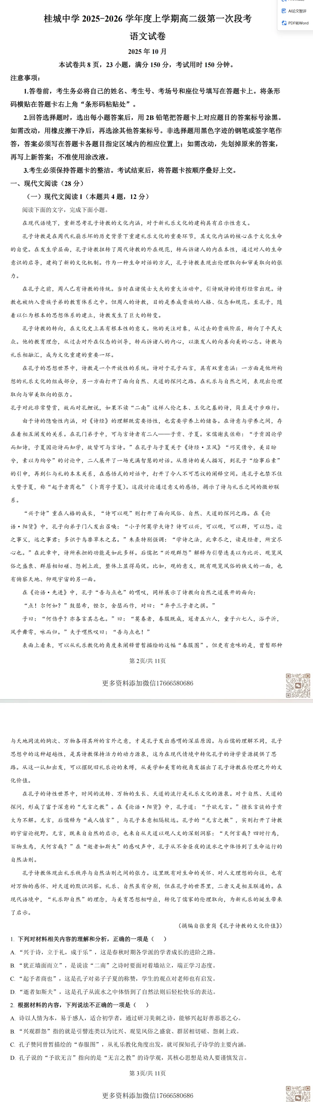 佛山高二上学期第一次月考试卷分享-第2张图片-四季读书网 佛山高二上学期第一次月考试卷分享-第2张图片-四季读书网