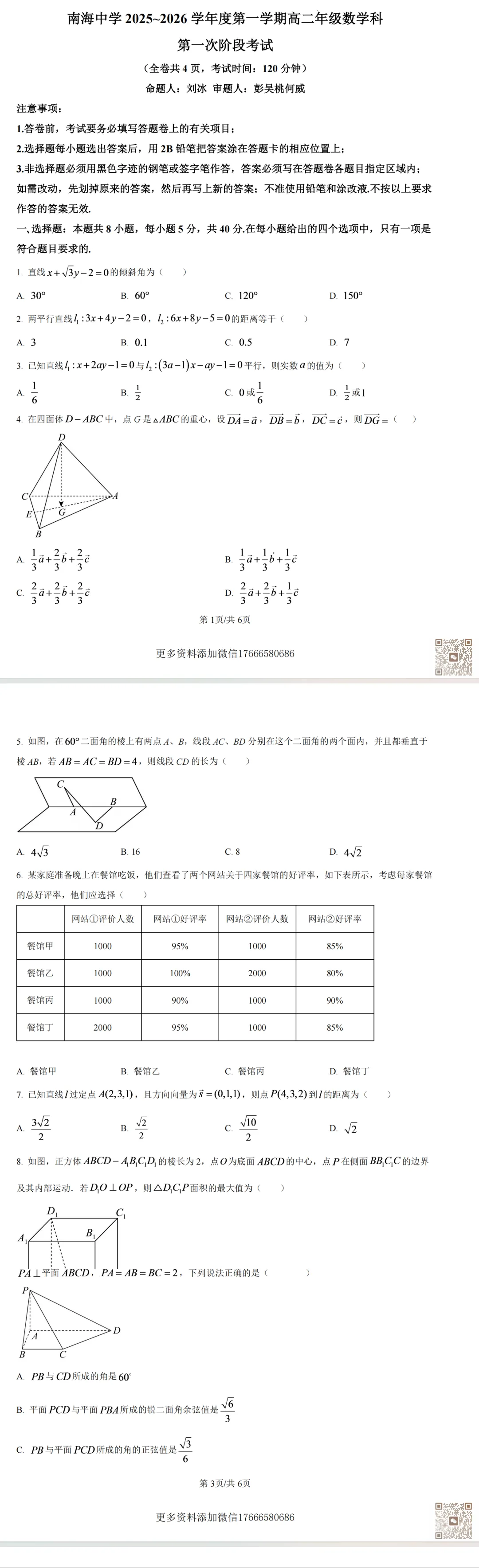 佛山高二上学期第一次月考试卷分享-第3张图片-四季读书网 佛山高二上学期第一次月考试卷分享-第3张图片-四季读书网