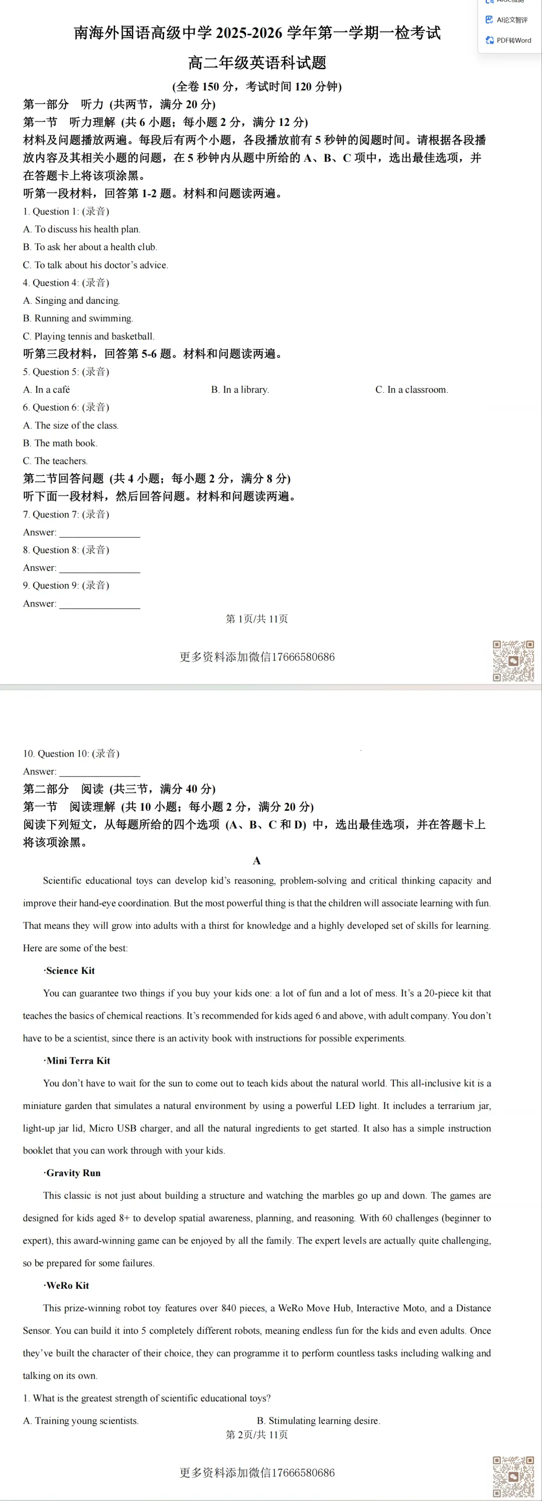 佛山高二上学期第一次月考试卷分享-第4张图片-四季读书网 佛山高二上学期第一次月考试卷分享-第4张图片-四季读书网