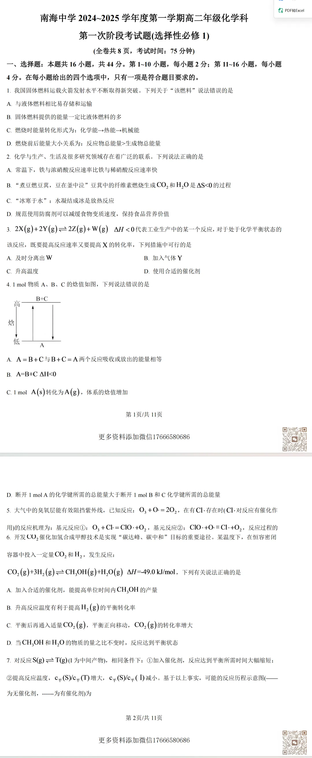 佛山高二上学期第一次月考试卷分享-第5张图片-四季读书网 佛山高二上学期第一次月考试卷分享-第5张图片-四季读书网