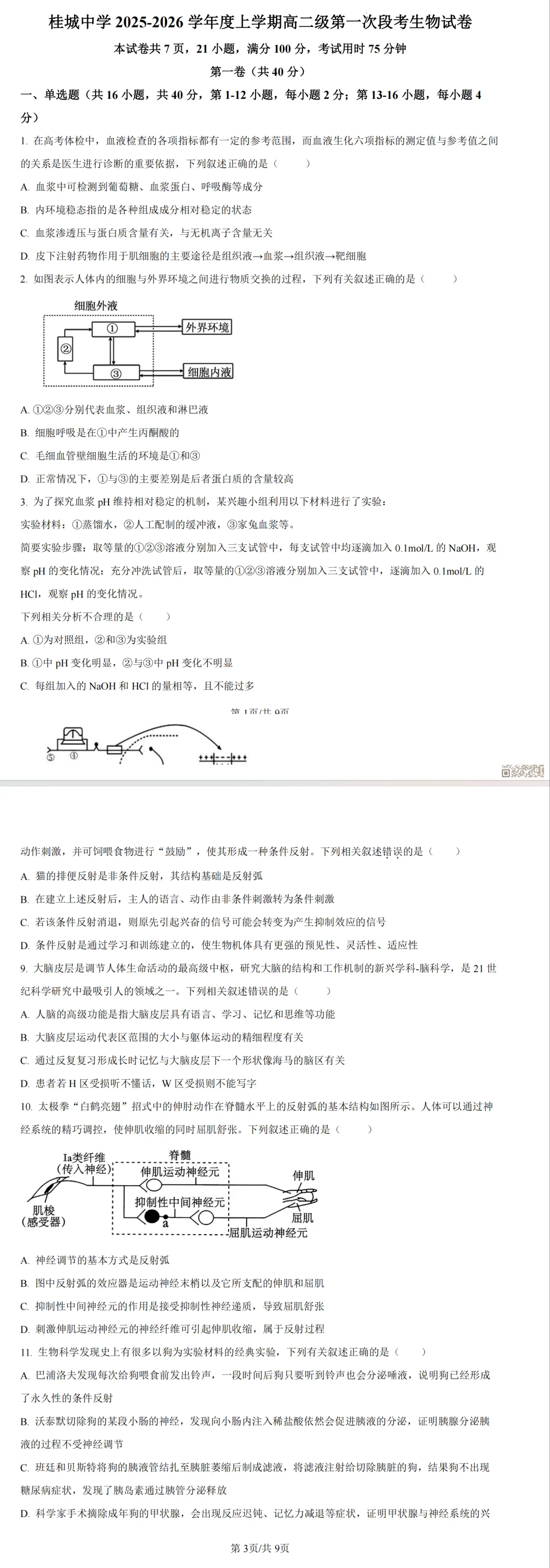 佛山高二上学期第一次月考试卷分享-第6张图片-四季读书网 佛山高二上学期第一次月考试卷分享-第6张图片-四季读书网
