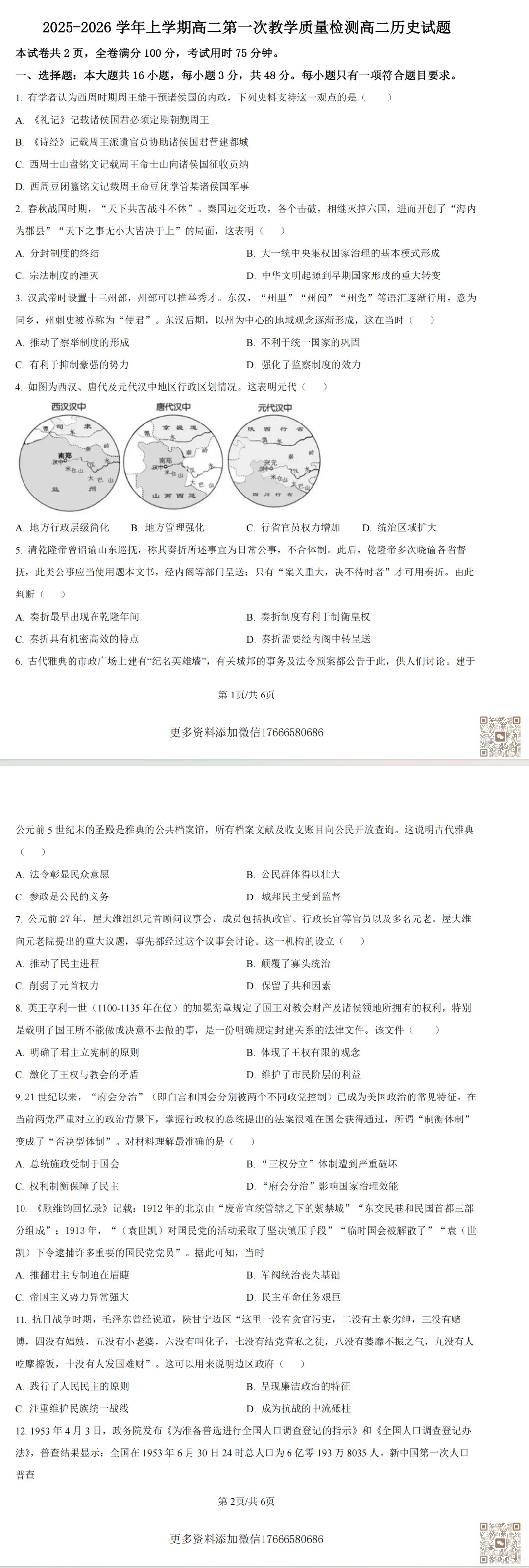 佛山高二上学期第一次月考试卷分享-第7张图片-四季读书网 佛山高二上学期第一次月考试卷分享-第7张图片-四季读书网